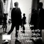 ปฏิบัติธรรมหนุ่มสาว (วิดีโอ)